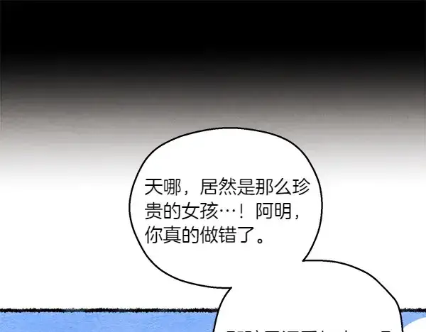 漫画《飞雷刀》第196话 儿时的仇怨第121张图