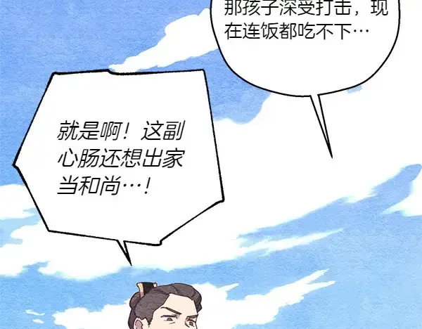 漫画《飞雷刀》第196话 儿时的仇怨第122张图