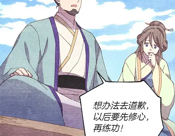 漫画《飞雷刀》第196话 儿时的仇怨第123张图