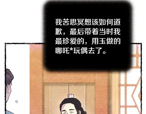 漫画《飞雷刀》第196话 儿时的仇怨第127张图