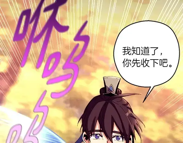 漫画《飞雷刀》第196话 儿时的仇怨第152张图