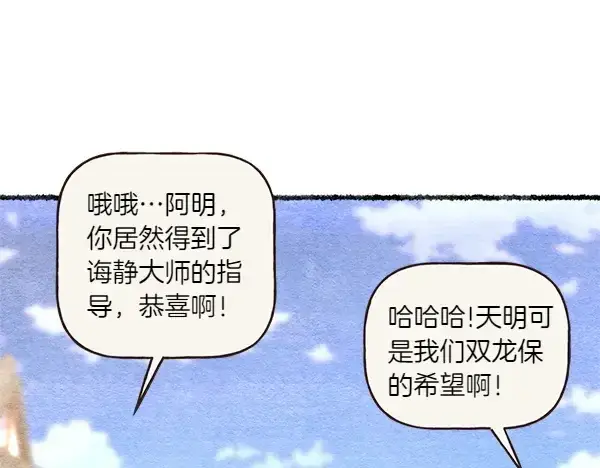 漫画《飞雷刀》第196话 儿时的仇怨第21张图