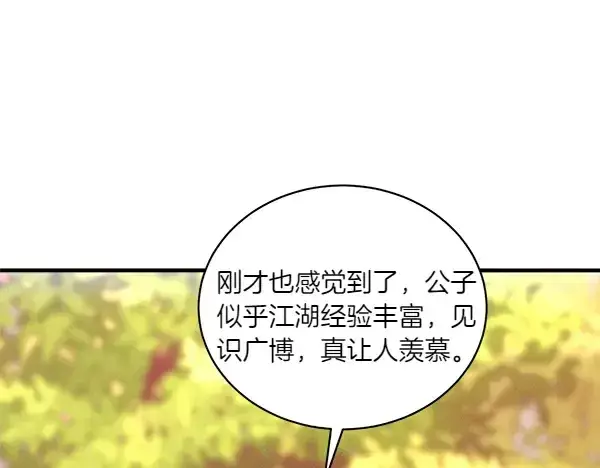 漫画《飞雷刀》第196话 儿时的仇怨第211张图