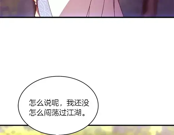 漫画《飞雷刀》第196话 儿时的仇怨第214张图