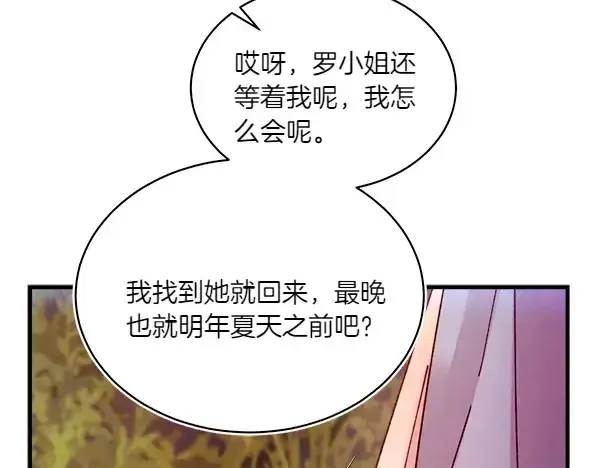 漫画《飞雷刀》第196话 儿时的仇怨第218张图