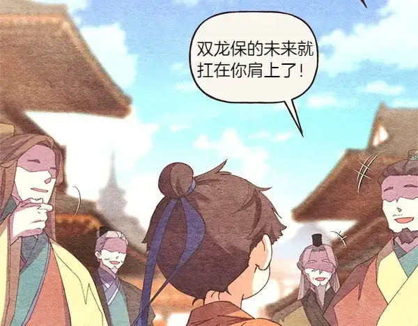 漫画《飞雷刀》第196话 儿时的仇怨第22张图