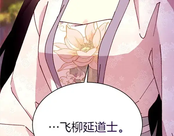 漫画《飞雷刀》第196话 儿时的仇怨第223张图