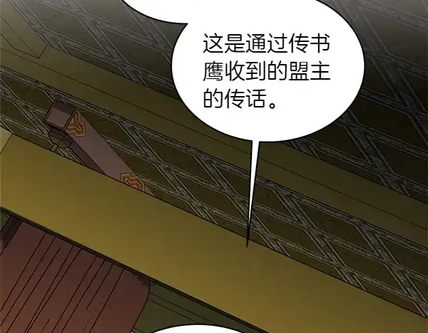 漫画《飞雷刀》第196话 儿时的仇怨第232张图