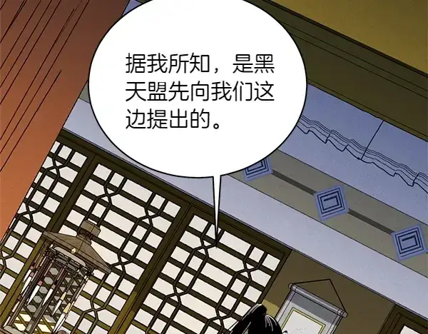 漫画《飞雷刀》第196话 儿时的仇怨第233张图