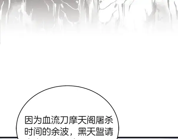 漫画《飞雷刀》第196话 儿时的仇怨第243张图