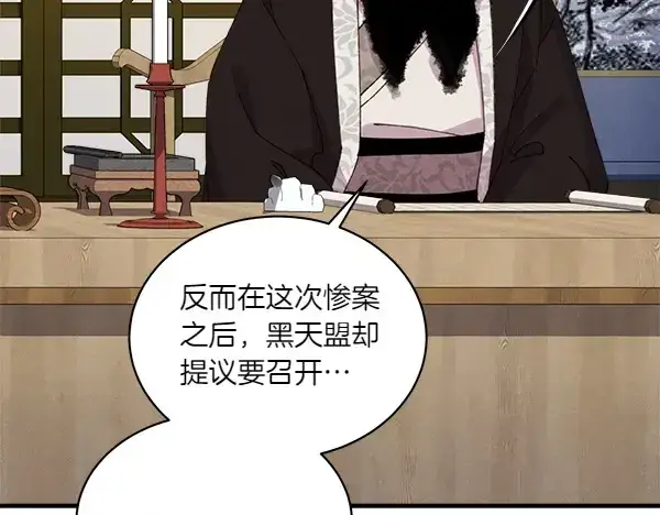 漫画《飞雷刀》第196话 儿时的仇怨第245张图