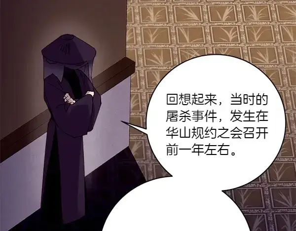 漫画《飞雷刀》第196话 儿时的仇怨第249张图
