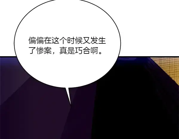 漫画《飞雷刀》第196话 儿时的仇怨第251张图