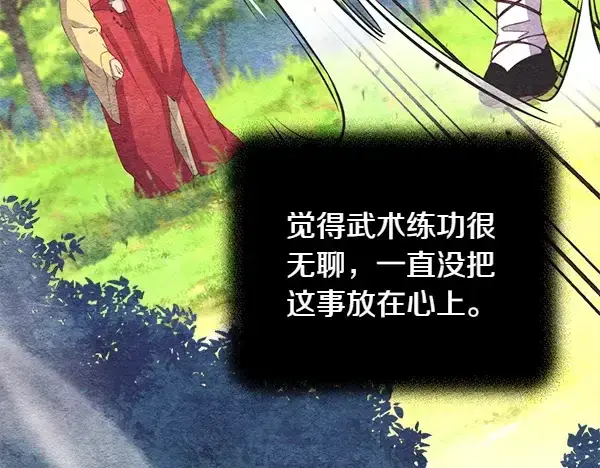 漫画《飞雷刀》第196话 儿时的仇怨第27张图
