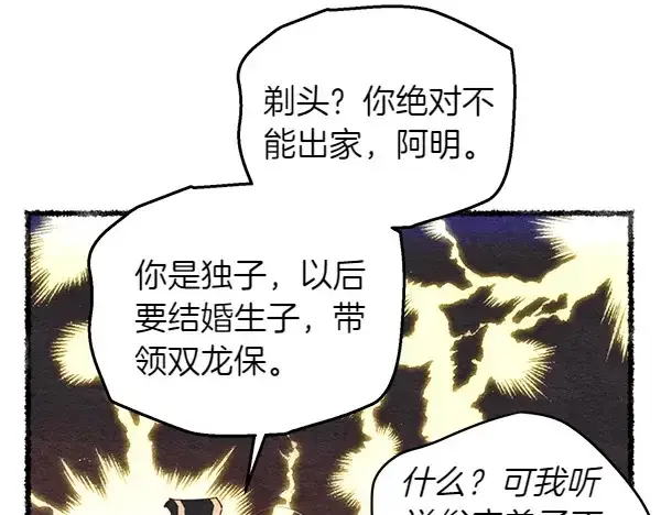 漫画《飞雷刀》第196话 儿时的仇怨第40张图