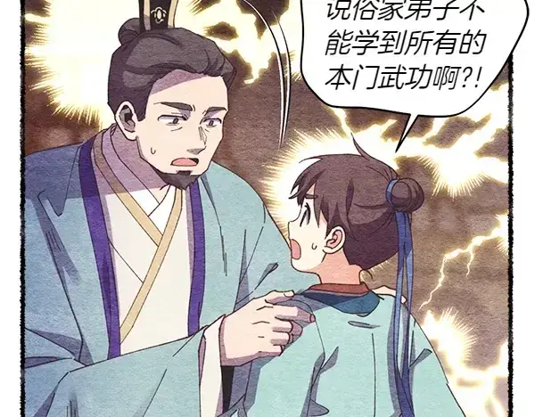 漫画《飞雷刀》第196话 儿时的仇怨第41张图