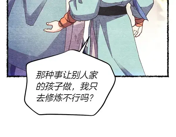 漫画《飞雷刀》第196话 儿时的仇怨第42张图
