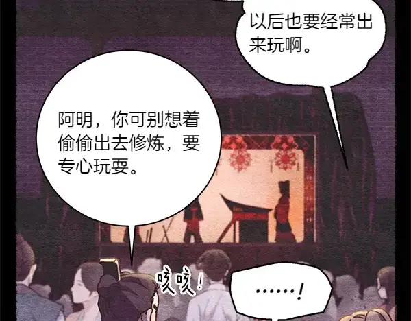 漫画《飞雷刀》第196话 儿时的仇怨第52张图