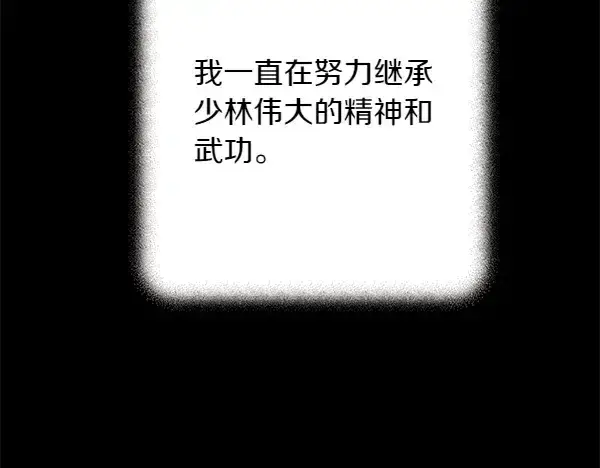 漫画《飞雷刀》第196话 儿时的仇怨第6张图