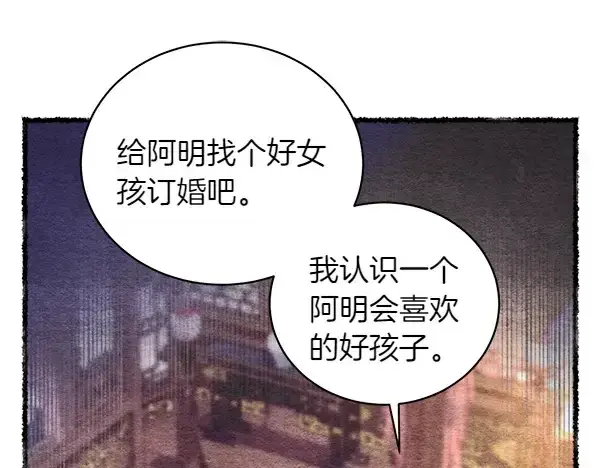 漫画《飞雷刀》第196话 儿时的仇怨第65张图