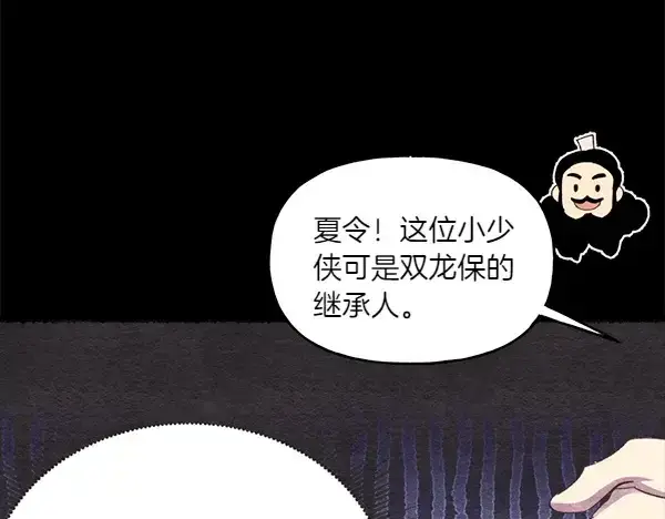 漫画《飞雷刀》第196话 儿时的仇怨第80张图