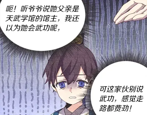 漫画《飞雷刀》第196话 儿时的仇怨第81张图
