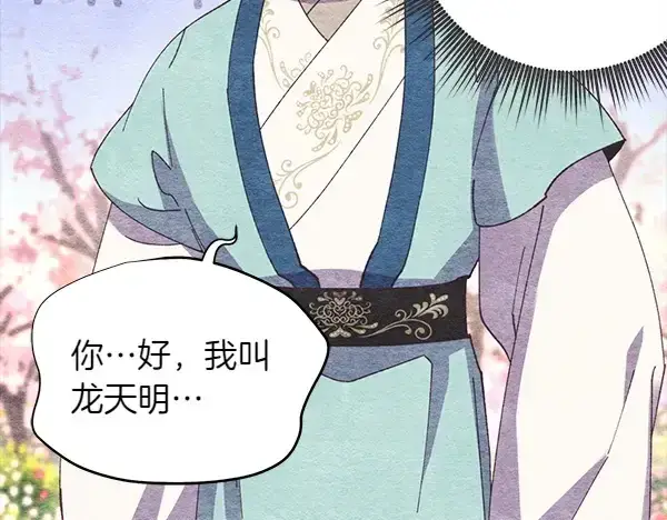 漫画《飞雷刀》第196话 儿时的仇怨第82张图