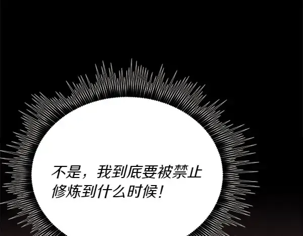 漫画《飞雷刀》第196话 儿时的仇怨第86张图