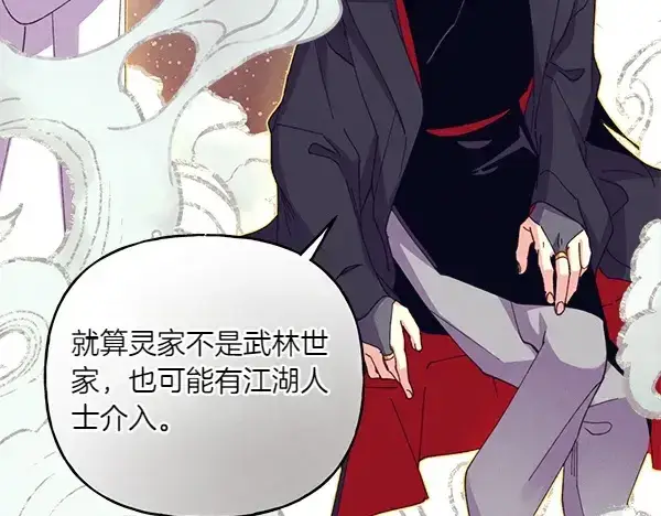 漫画《飞雷刀》第197话 线索第101张图