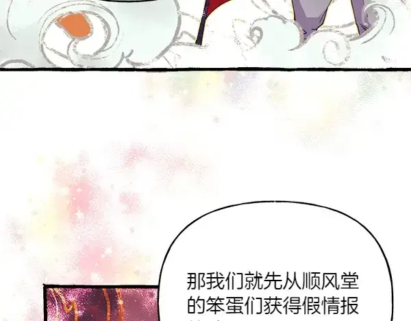 漫画《飞雷刀》第197话 线索第102张图
