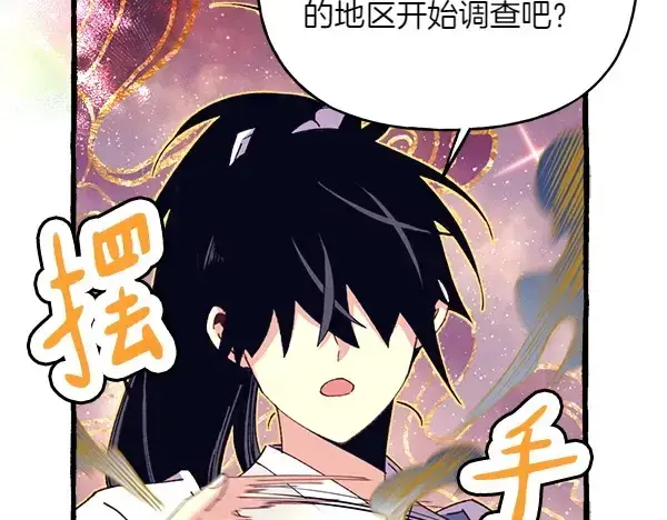 漫画《飞雷刀》第197话 线索第103张图