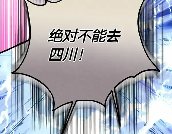 漫画《飞雷刀》第197话 线索第106张图