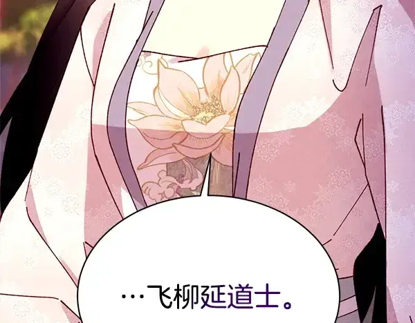 漫画《飞雷刀》第197话 线索第11张图
