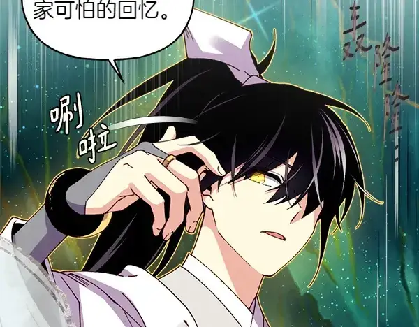 漫画《飞雷刀》第197话 线索第115张图