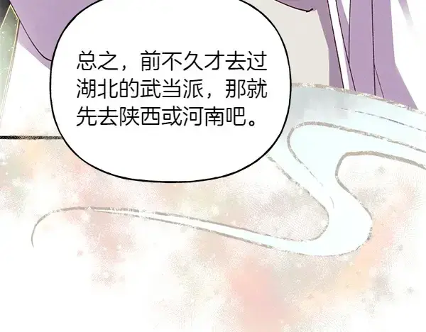 漫画《飞雷刀》第197话 线索第117张图