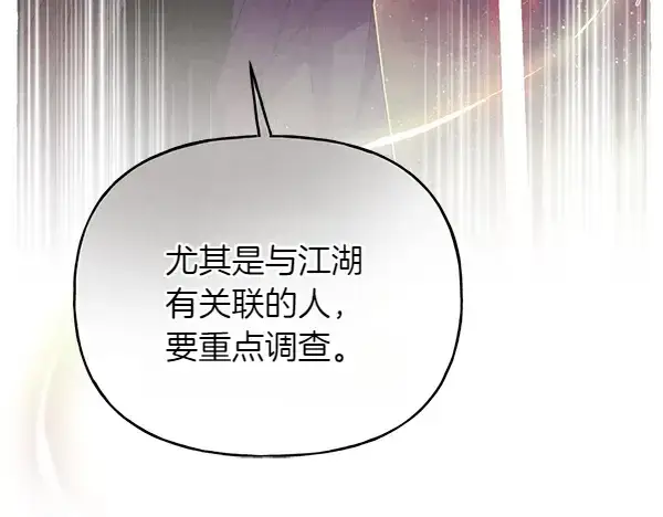 漫画《飞雷刀》第197话 线索第121张图