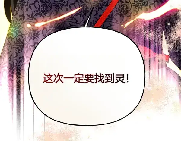 漫画《飞雷刀》第197话 线索第126张图