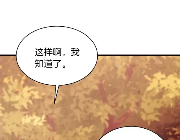漫画《飞雷刀》第197话 线索第136张图