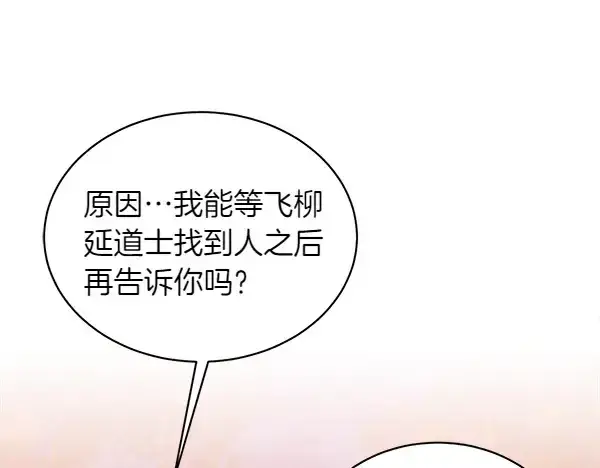 漫画《飞雷刀》第197话 线索第158张图
