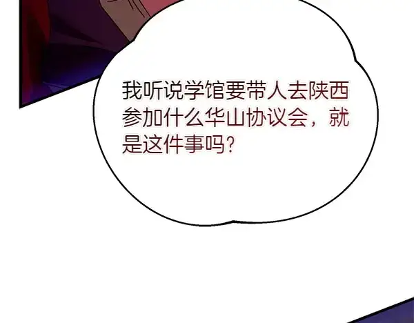 漫画《飞雷刀》第197话 线索第191张图