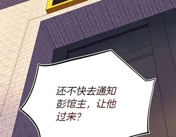 漫画《飞雷刀》第197话 线索第200张图