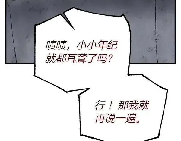 漫画《飞雷刀》第197话 线索第204张图