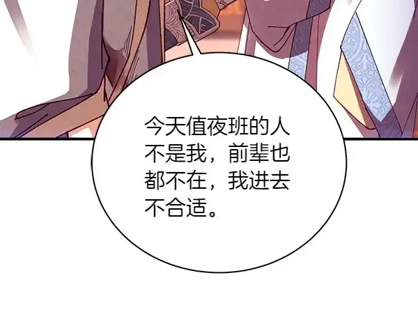 漫画《飞雷刀》第197话 线索第28张图