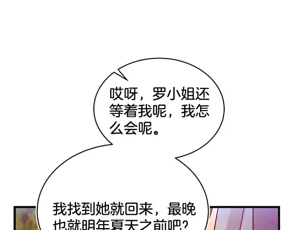 漫画《飞雷刀》第197话 线索第5张图