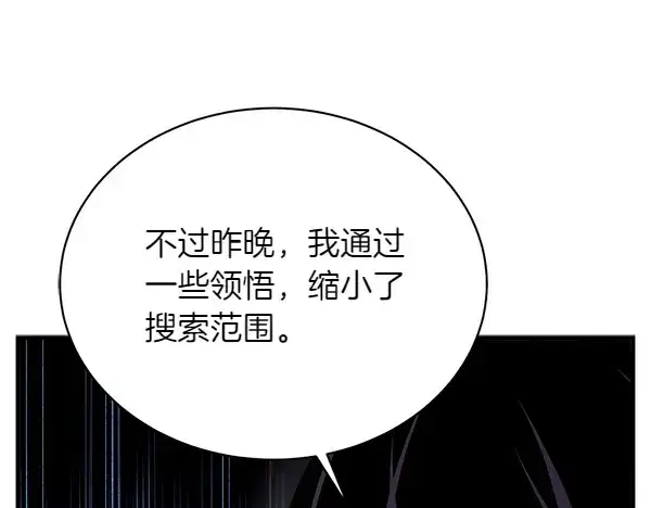 漫画《飞雷刀》第197话 线索第70张图