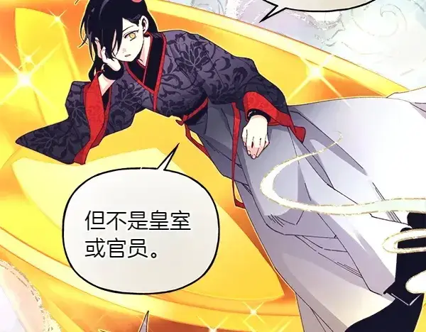 漫画《飞雷刀》第197话 线索第80张图