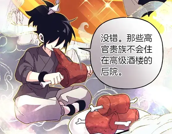 漫画《飞雷刀》第197话 线索第81张图