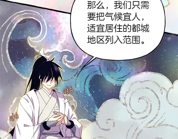漫画《飞雷刀》第197话 线索第87张图