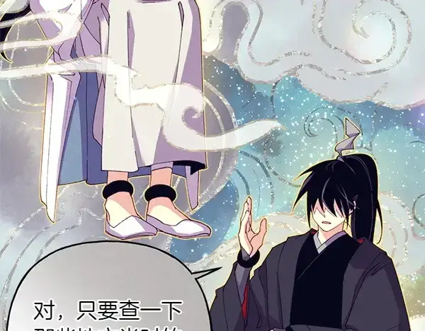 漫画《飞雷刀》第197话 线索第88张图