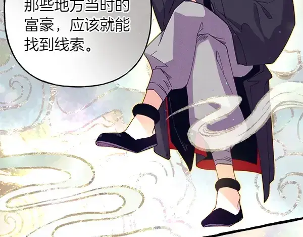 漫画《飞雷刀》第197话 线索第89张图